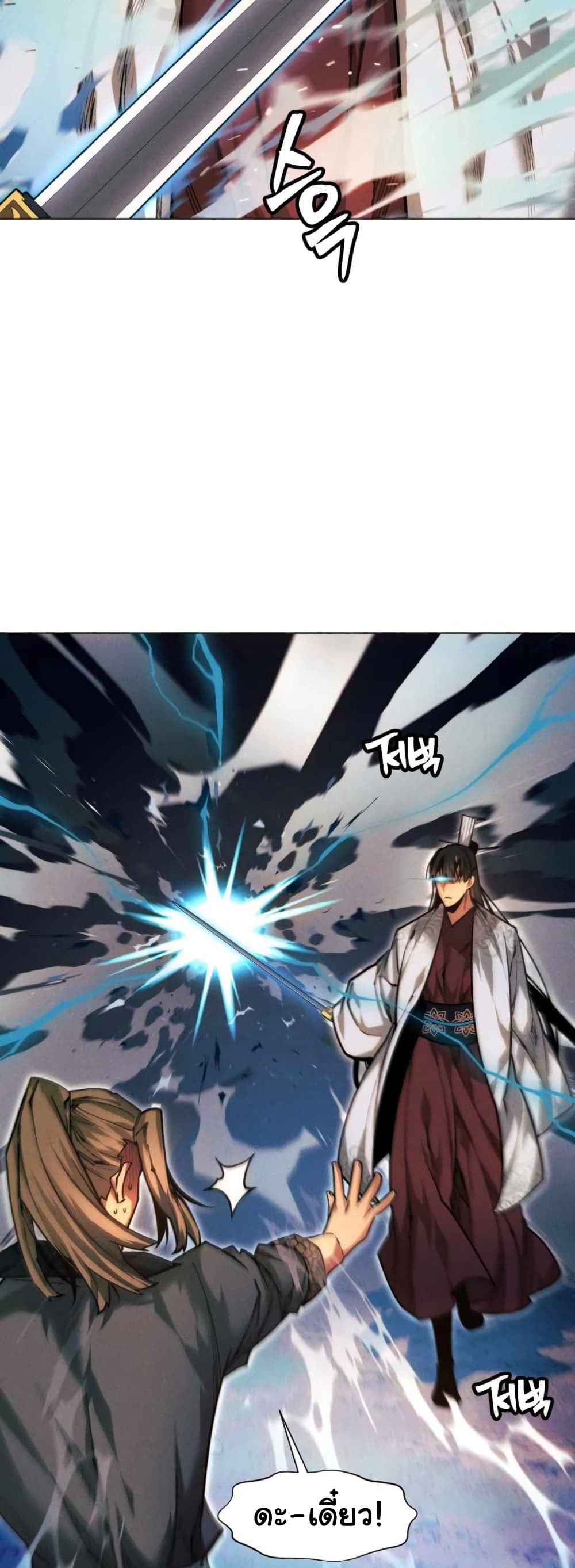 A Modern Man Who Got Transmigrated Into the Murim World ตอนที่ 37 (41)